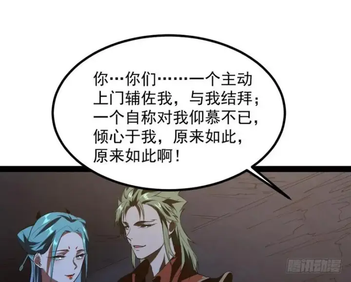 漫画《我为邪帝》最惨男主第152张图