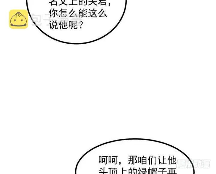 漫画《我为邪帝》最惨男主第162张图