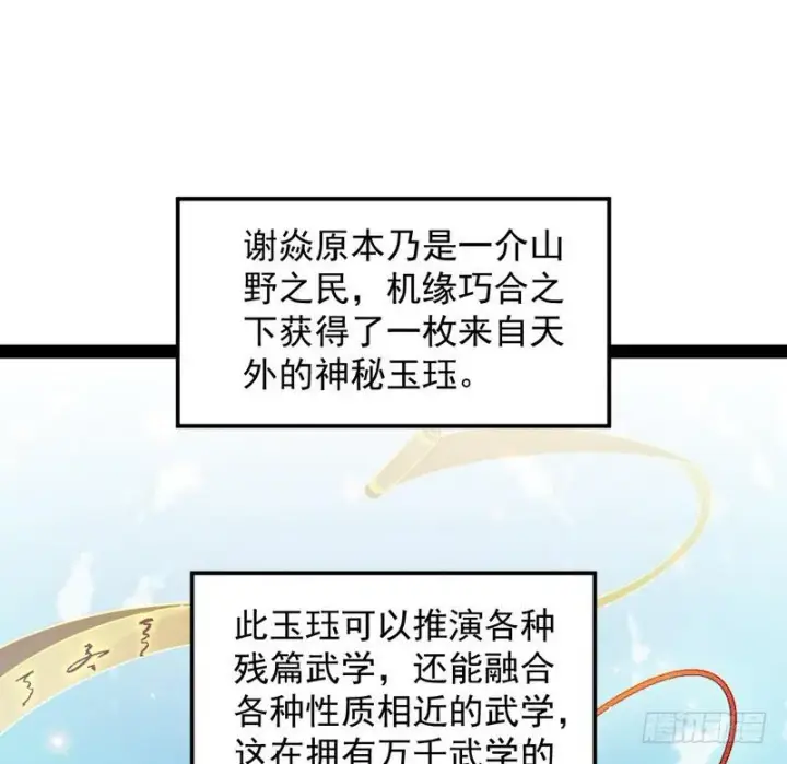 漫画《我为邪帝》最惨男主第17张图