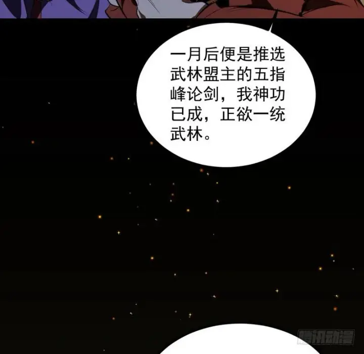 漫画《我为邪帝》最惨男主第170张图