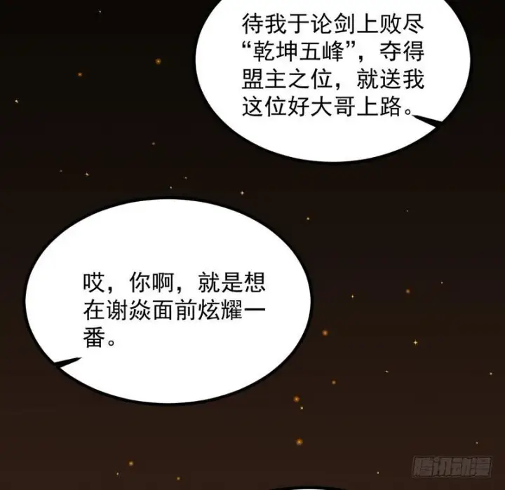 漫画《我为邪帝》最惨男主第171张图