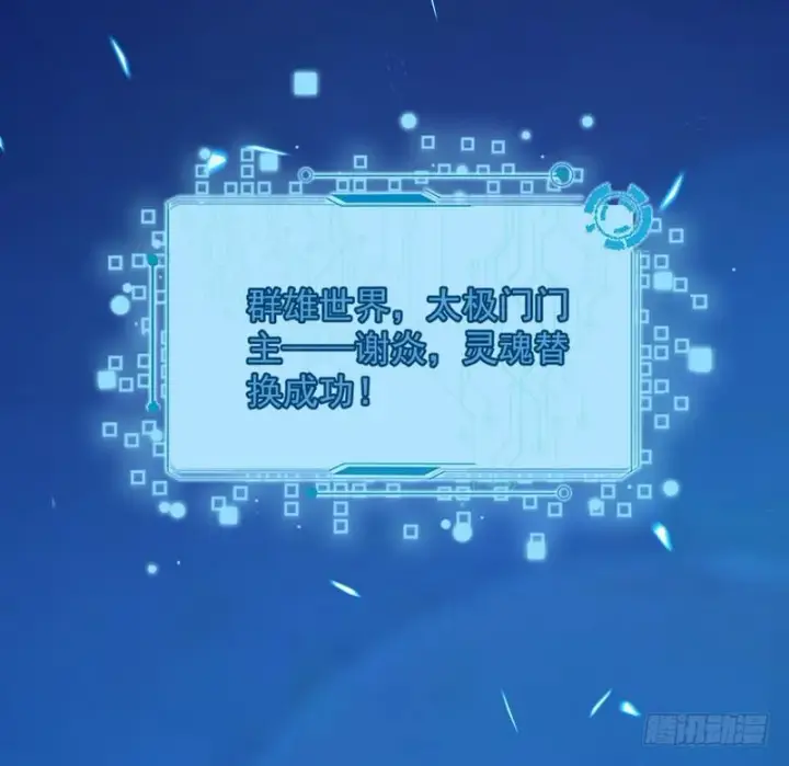 漫画《我为邪帝》最惨男主第181张图