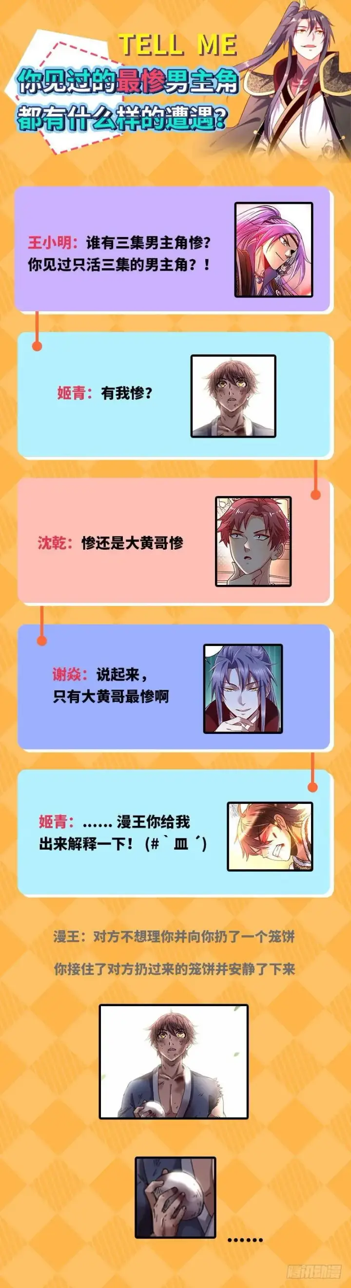 漫画《我为邪帝》最惨男主第182张图