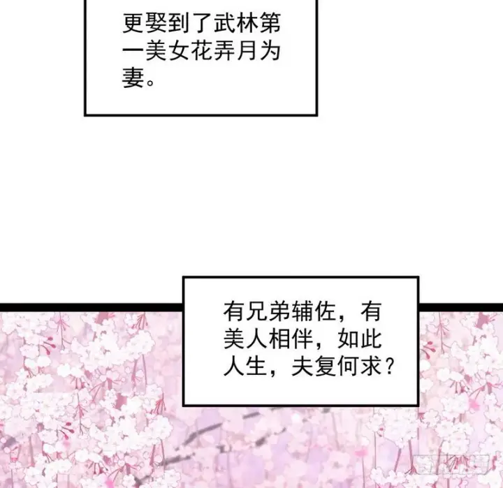 漫画《我为邪帝》最惨男主第27张图