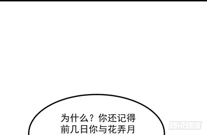 漫画《我为邪帝》最惨男主第49张图