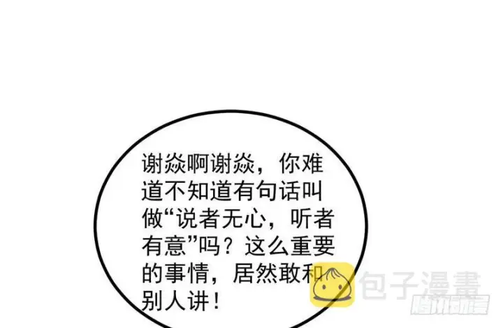 漫画《我为邪帝》最惨男主第57张图