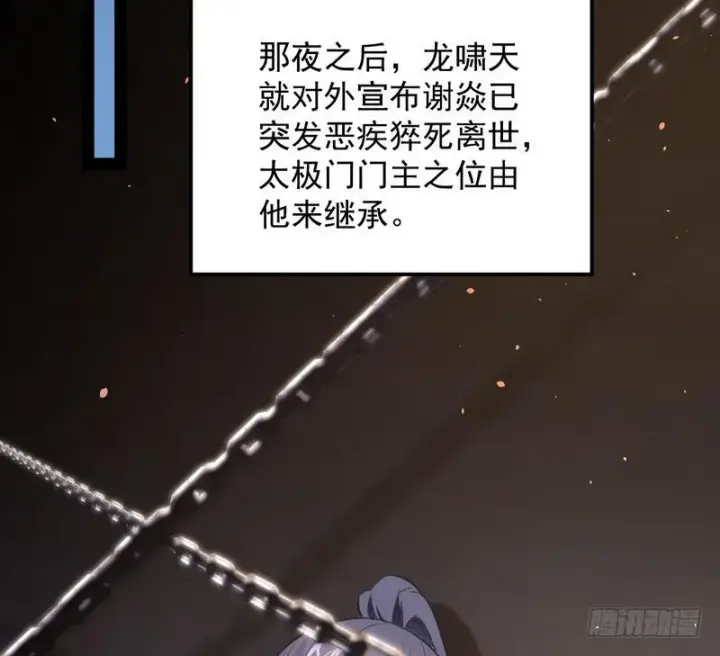 漫画《我为邪帝》最惨男主第71张图