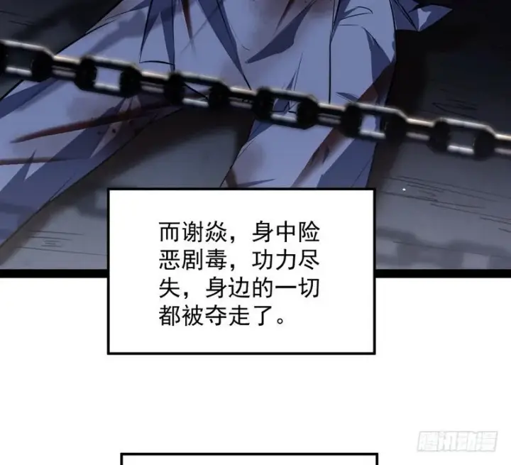 漫画《我为邪帝》最惨男主第73张图