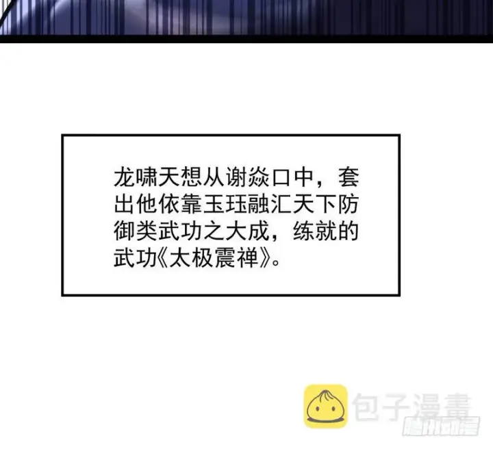 漫画《我为邪帝》最惨男主第76张图