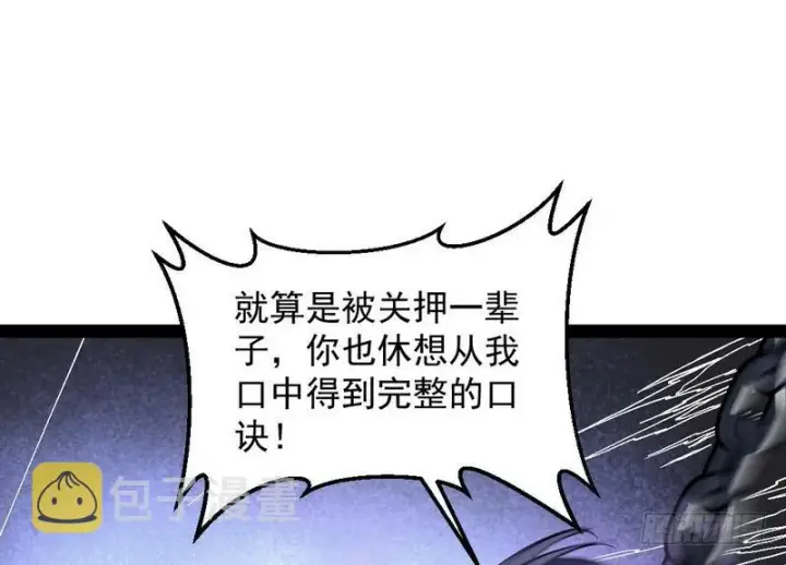 漫画《我为邪帝》最惨男主第77张图