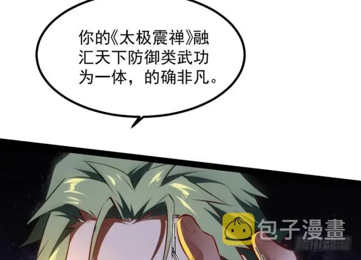 漫画《我为邪帝》最惨男主第80张图