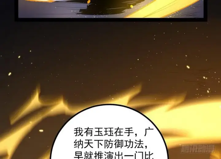 漫画《我为邪帝》最惨男主第84张图