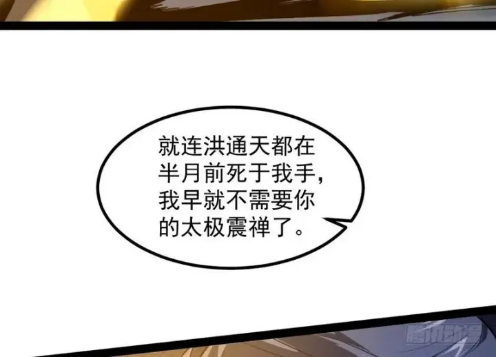 漫画《我为邪帝》最惨男主第89张图