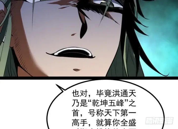 漫画《我为邪帝》最惨男主第93张图