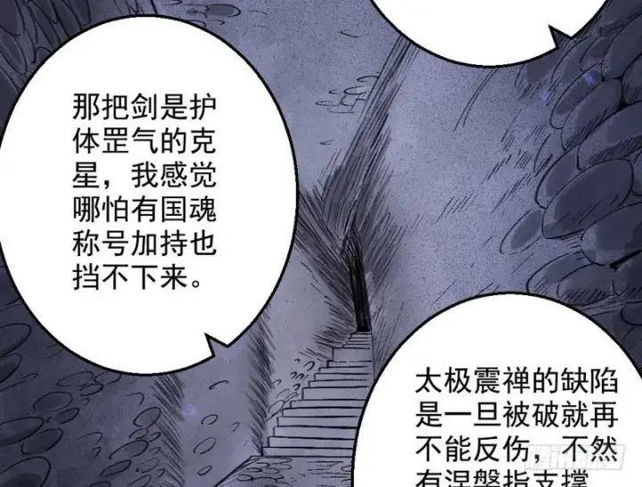 漫画《我为邪帝》颇有收获第100张图