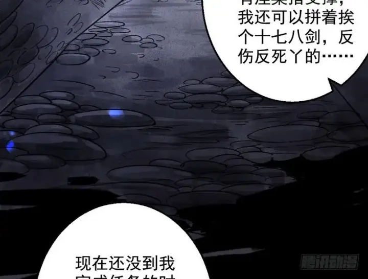漫画《我为邪帝》颇有收获第101张图