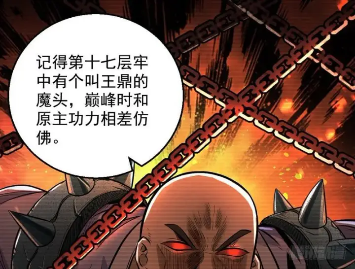 漫画《我为邪帝》颇有收获第109张图