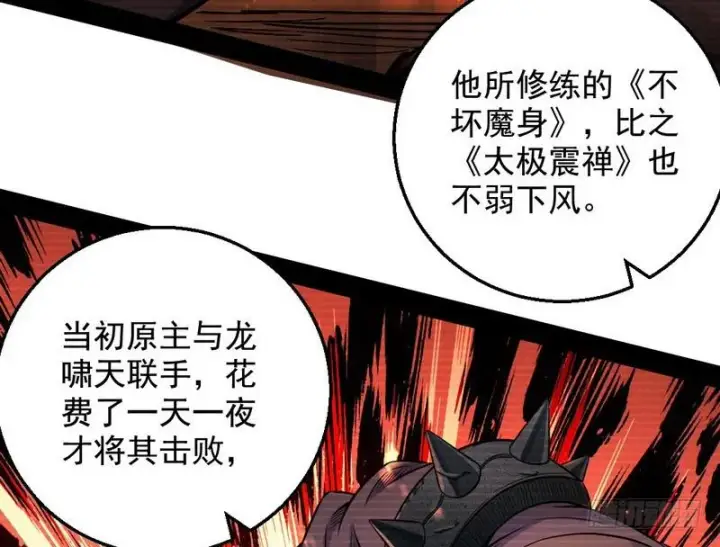 漫画《我为邪帝》颇有收获第111张图