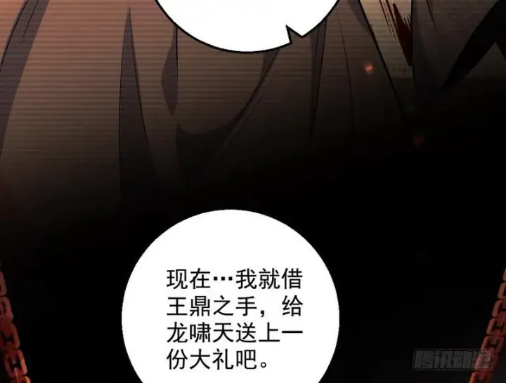 漫画《我为邪帝》颇有收获第114张图