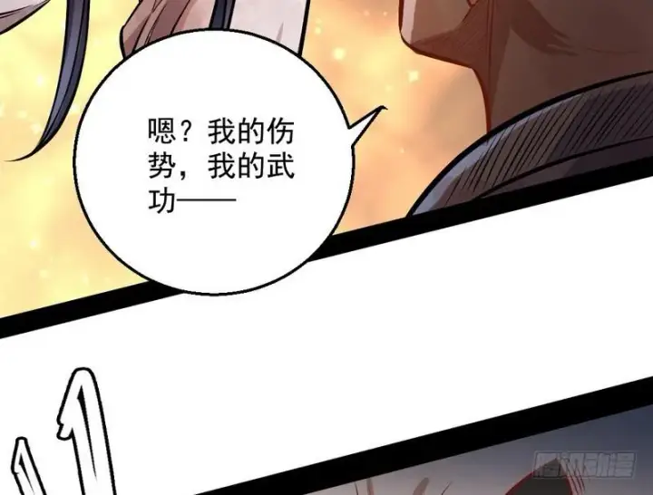 漫画《我为邪帝》颇有收获第128张图