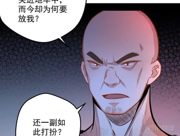 漫画《我为邪帝》颇有收获第134张图