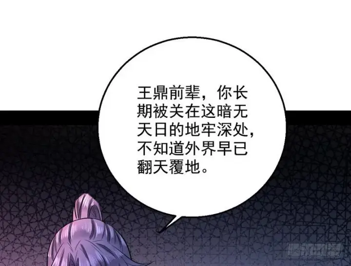 漫画《我为邪帝》颇有收获第136张图