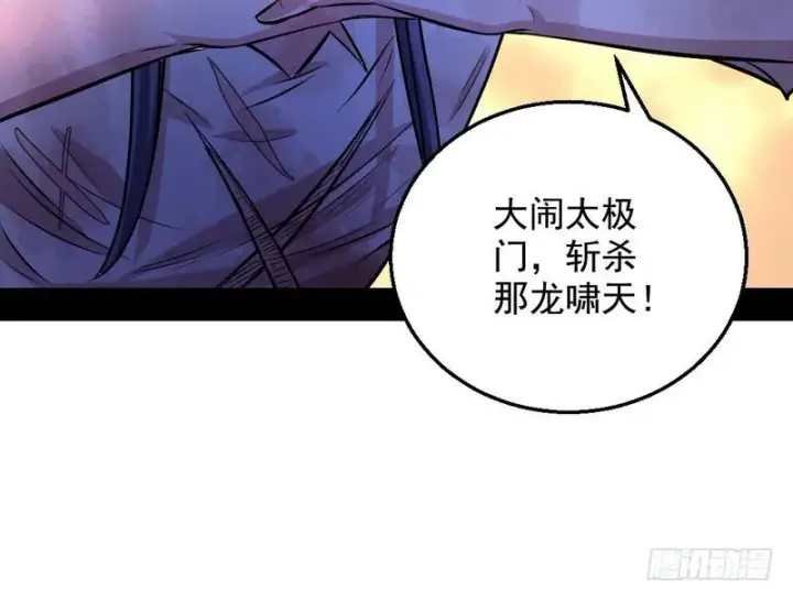 漫画《我为邪帝》颇有收获第143张图