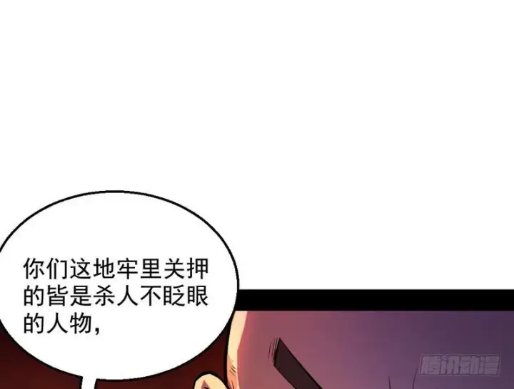 漫画《我为邪帝》颇有收获第144张图