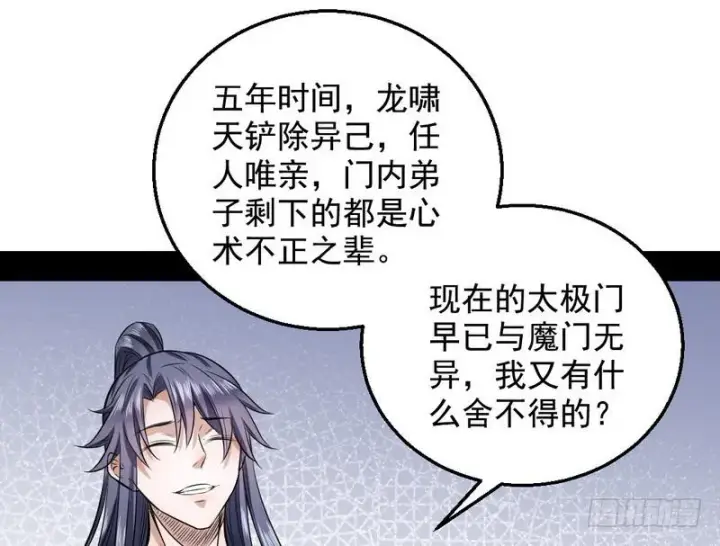 漫画《我为邪帝》颇有收获第147张图