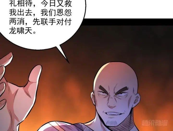 漫画《我为邪帝》颇有收获第150张图