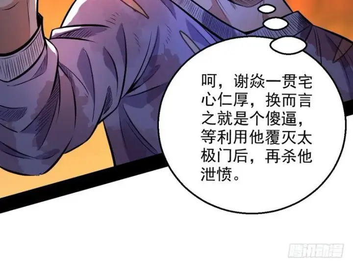 漫画《我为邪帝》颇有收获第151张图