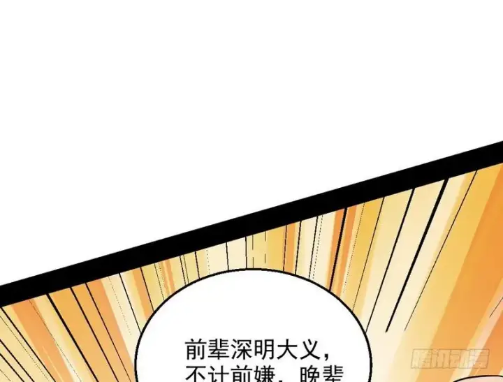漫画《我为邪帝》颇有收获第152张图