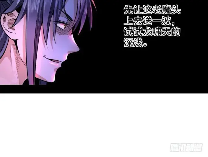 漫画《我为邪帝》颇有收获第155张图