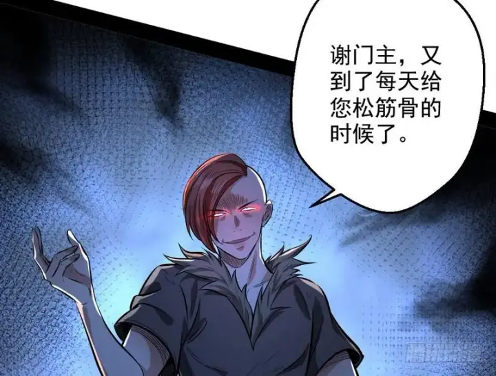 漫画《我为邪帝》颇有收获第18张图