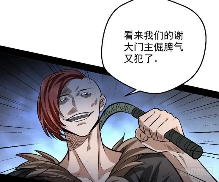漫画《我为邪帝》颇有收获第30张图