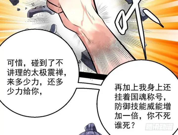 漫画《我为邪帝》颇有收获第47张图