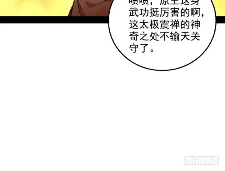 漫画《我为邪帝》颇有收获第49张图