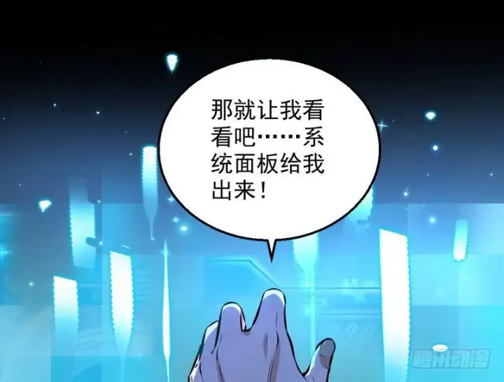 漫画《我为邪帝》颇有收获第50张图