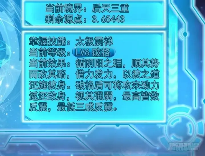 漫画《我为邪帝》颇有收获第52张图