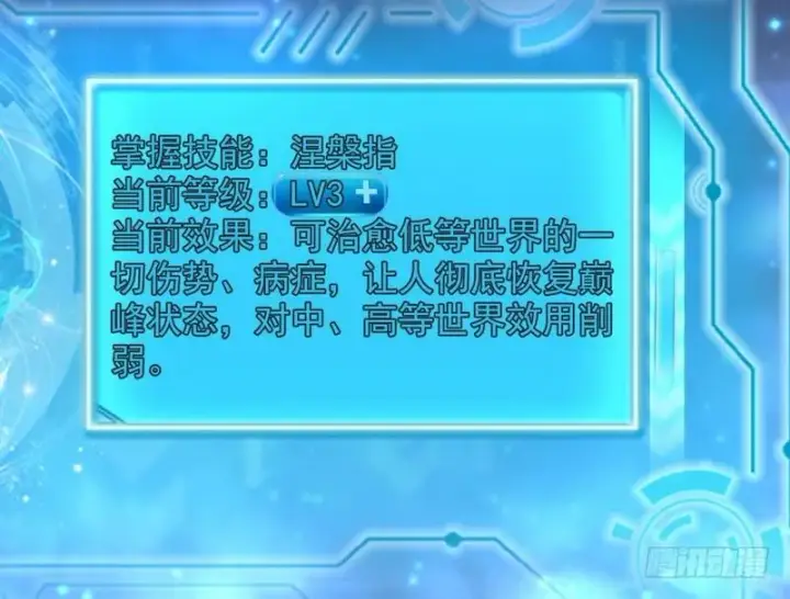 漫画《我为邪帝》颇有收获第53张图