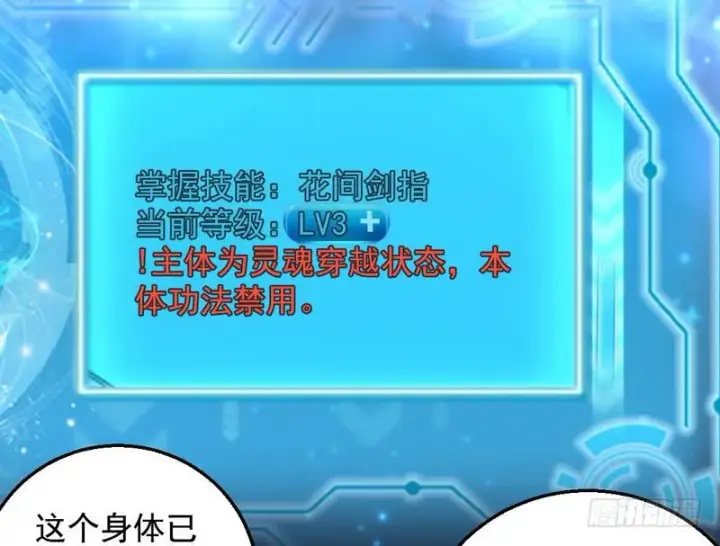 漫画《我为邪帝》颇有收获第54张图