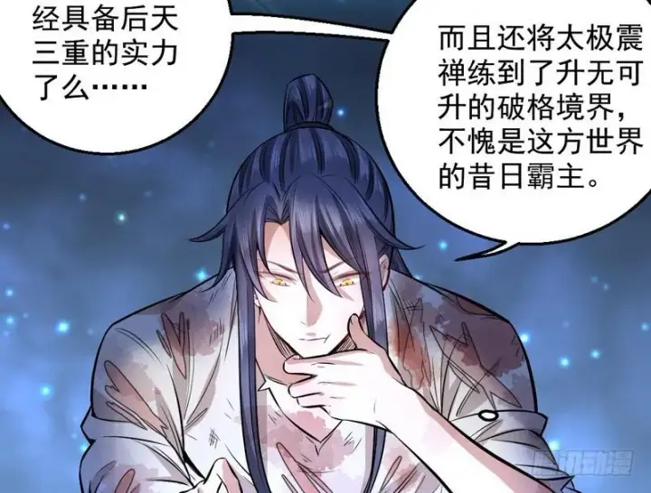 漫画《我为邪帝》颇有收获第55张图