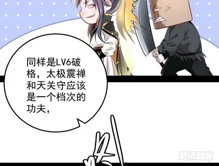 漫画《我为邪帝》颇有收获第57张图