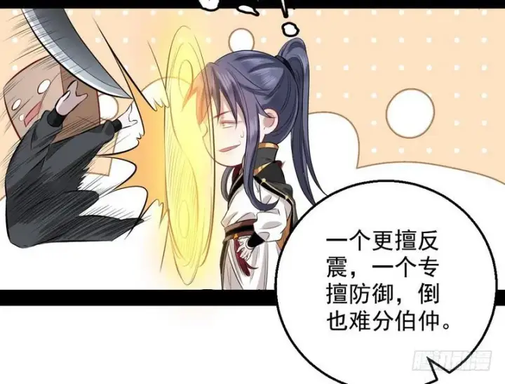 漫画《我为邪帝》颇有收获第58张图