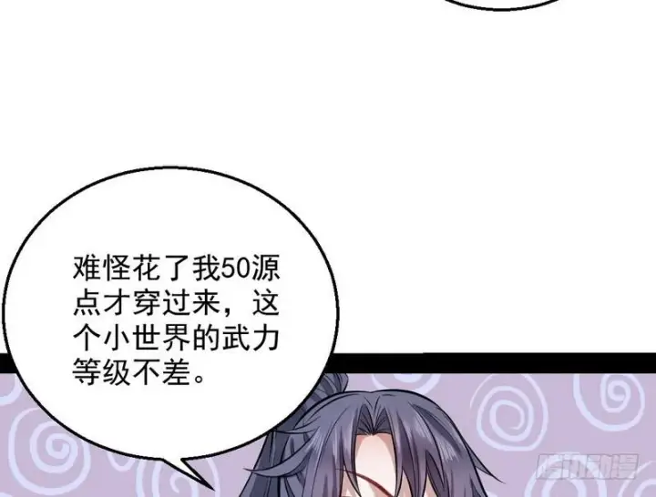 漫画《我为邪帝》颇有收获第59张图