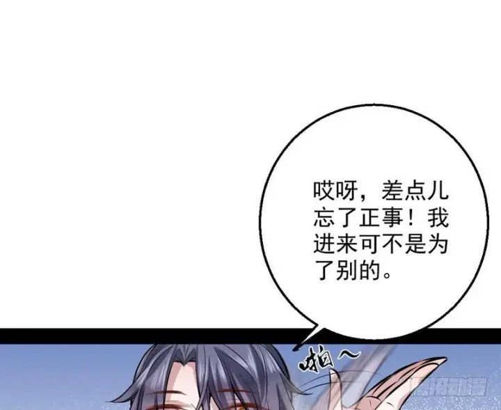 漫画《我为邪帝》颇有收获第61张图
