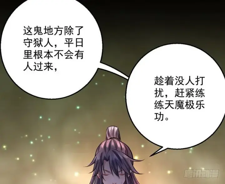 漫画《我为邪帝》颇有收获第63张图