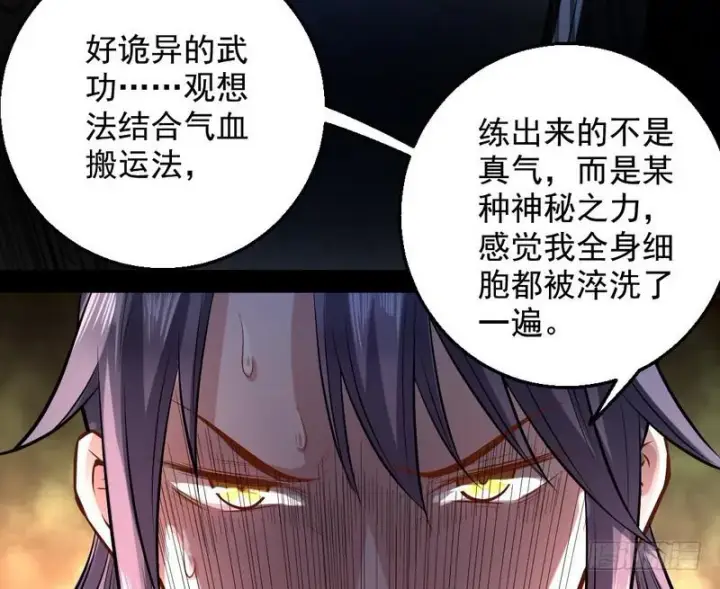 漫画《我为邪帝》颇有收获第68张图