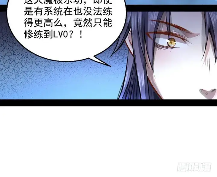 漫画《我为邪帝》颇有收获第72张图