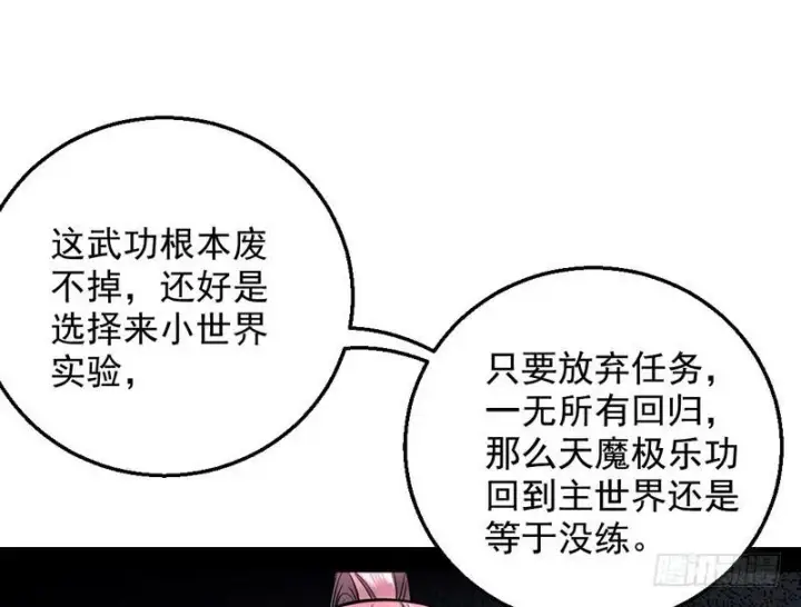 漫画《我为邪帝》颇有收获第73张图